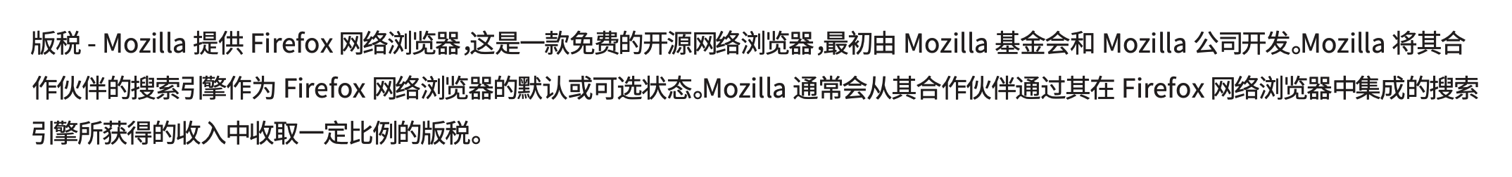 mozilla-royalties-in-chinese