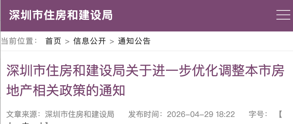 shenzhen-purchase-restriction-policy