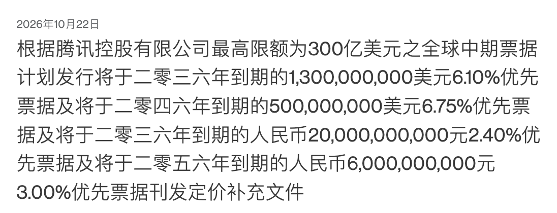 tencent-usd-note-terms